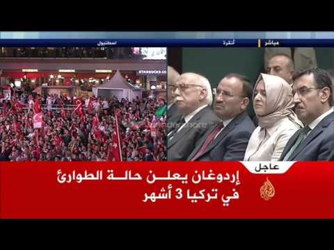 بالفيديو : أردوغان يعلن حالة الطوارئ بتركيا لمدة 3 شهور