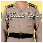 (التصحر الأسري )