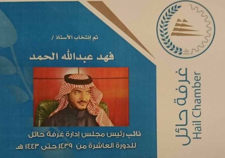 الأستاذ عبدالله العديم رئيس مجلس إدارة الغرفة التجارية الصناعية بمنطقة