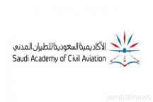 الطيران المدني يفتح باب القبول لبرامج الدبلوم المنتهية بالتوظيف