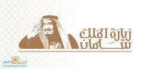 «الإعلام» تطلق الهوية الإعلامية الموحدة لزيارة الملك سلمان لمناطق المملكة