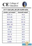 بالترم الصيفي بجامعة حائل# جدول مواعيد المحاضرات برمضان