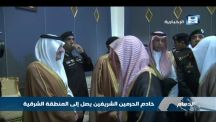 بالفيديو : خادم الحرمين الشريفين يصل إلى المنطقة الشرقية قادماً من الرياض
