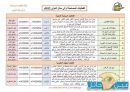 لرالي حائل 2012#جدول الفعاليات المصاحبة