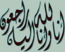 صالح بن محمد الشمري خال الزميل / ماجد المسمار رئيس مجلس إدارة”;  عين حائل الاخبارية “; #الى رحمة الله اليوم الجمعة