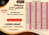 مكتب العجلان يعلن عن بدأ البيع بمخطط سحايب المعتمد بالودي بأسعار مغرية والافراغ فوري