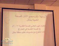 فعاليات اليوم العالمي للصحة النفسية 2017م