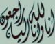 دغيم بن صالح الزبني إلى رحمه الله#أمير قرية ابو عماير الشيخ