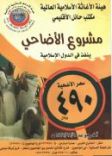 قيمة الأضحية بـ (490 ريال ) وحج البدل  بـ(2300 ريال )#في هيئة الإغاثة الإسلامية بحائل