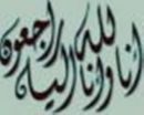 إلى رحمة الله: محمد الراضي ، مفضي الغيثي  ،خلفه الشمري ، عميرة الحسيني ، رقية الشبرمي.