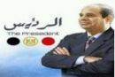 رئيساً لدولة مصر #عبد الفتاح السيسي