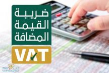 صندوق النقد الدولي …ينبغي على السعودية أن تدرس زيادة ضريبة القيمة المضافة إلى 10% بدلاً من النسبة الحالية المقدرة بـ5%.