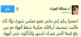 تغريدة ساخرة عن «الشورى» تلاحق الفوزان بعد تعيينه عضواً