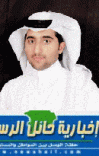 الشاب / سامي المسمار رئيس لتحرير (إخبارية حائل الرسمية ) #إدارة مجموعه عين حائل الإعلامية تعين