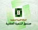 الصندوق العقاري يعفي  3276 مقترضاً متوفى ( اسماء منطقة حائل  )