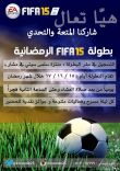 اقامة دوري فيفا 2015 للشباب فقط من الخميس الى السبت ١٥ – ١٧ / ٩   بمنتزه سلمى سيتي