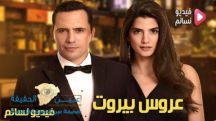 #عروس_بيروت  نموذج مُتقَن عن مستقبل التلفزيون.