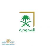 القناة السعودیة تطلق ھویتھا الجدیدة