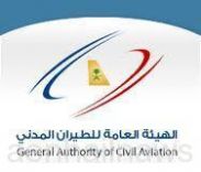 “الطيران المدني” يصدر بياناً توضيحياً حول حادثة تحطم طائرة سعودية خاصة ببريطانيا