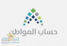 بالإنفوجرافيك.. “حساب المواطن” يوضح لماذا يتفاوت استحقاق الأسر بين 800 و1600 ريال؟