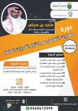 المُدرب ماجد بن مجلي يُقدم دورة ( مهارات التعامل مع اختبار القدرات ) لطلاب ثانوية الفاروق بحائل..