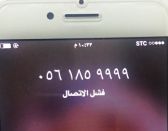 رقم جوال ( 0561859999 ) معلق بين شركتين منذ أربع سنوات وصاحبه يطالب بحل المشكلة