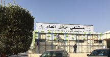مبنى مستشفى حائل العام المتهالك يرمم بالكلادينج … والمواطنون يتعجبون!!!!