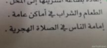 ( الصلاة الهجرية ) آخر شطَحات وزارة التربية والتعليم السابقة .!!