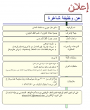 وظيفه شاغرة بمحافظة الشنان