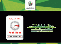 كهرباء الشارقة تطلق حملة مكثفة للتوعية بساعة الترشيد