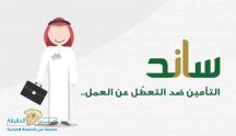 التأمينات الاجتماعية تكشف عن خطوات طلب صرف تعويض ساند