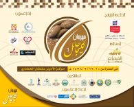 مهرجان “كليجا حائل” ينطلق الخميس برعاية الامير سعود بن عبدالمحسن