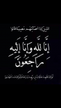 عميد آسرة الرشيدان ” فاهد الرشيدان ” إلى رحمة الله