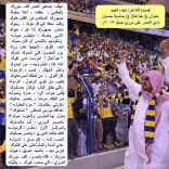 قصيدة للشاعر/ نايف العبيد بعنوان (( هيا تعال )) بمناسبة حصول نادي النصر على دوري جميل ٢٠١٥م :