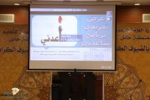 تعليم حائل يدشن برنامج “ساعدني” بالتعاون مع جامعة حائل