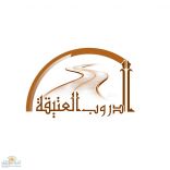 غداً اول رحلات برنامج الدروب العقيقه على طريق الحج الكوفي ( درب زبيده )